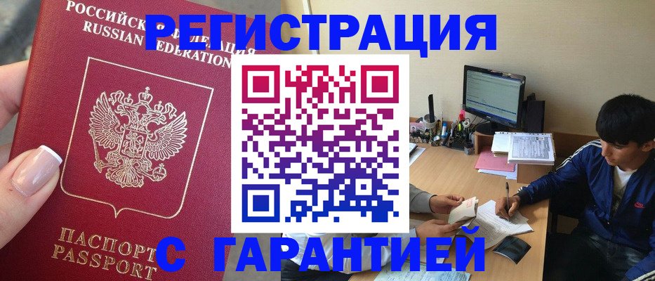 временная регистрация 2025 в Юрге