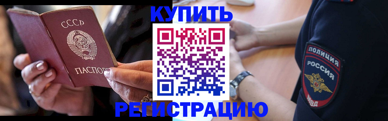 прописка для работы в Юрге